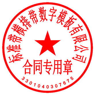 标准带横排带数字模板制作