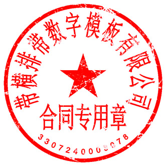 做旧模糊效果电子版印章制作