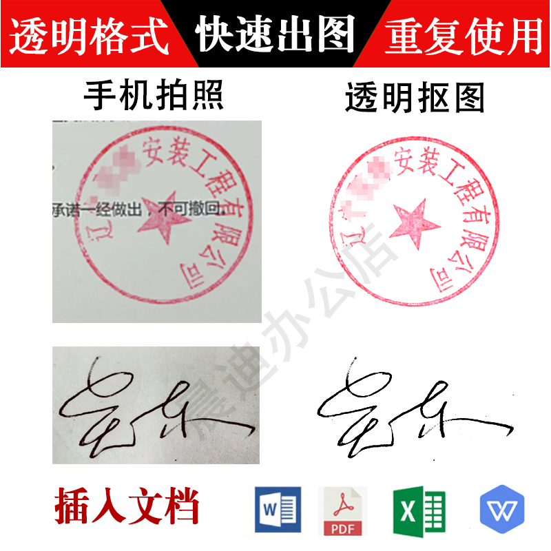 PS抠图抠除文字电子印章插入文档