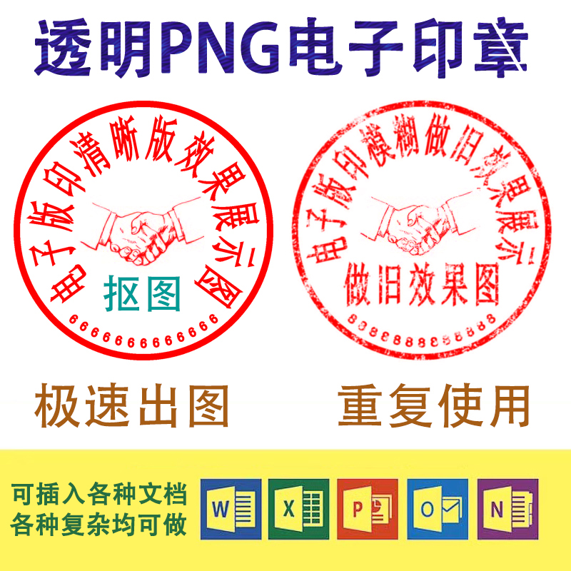 透明电子印章制作快速出图效果好