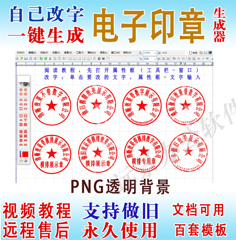 电子印章软件永久使用不限次数自己改字