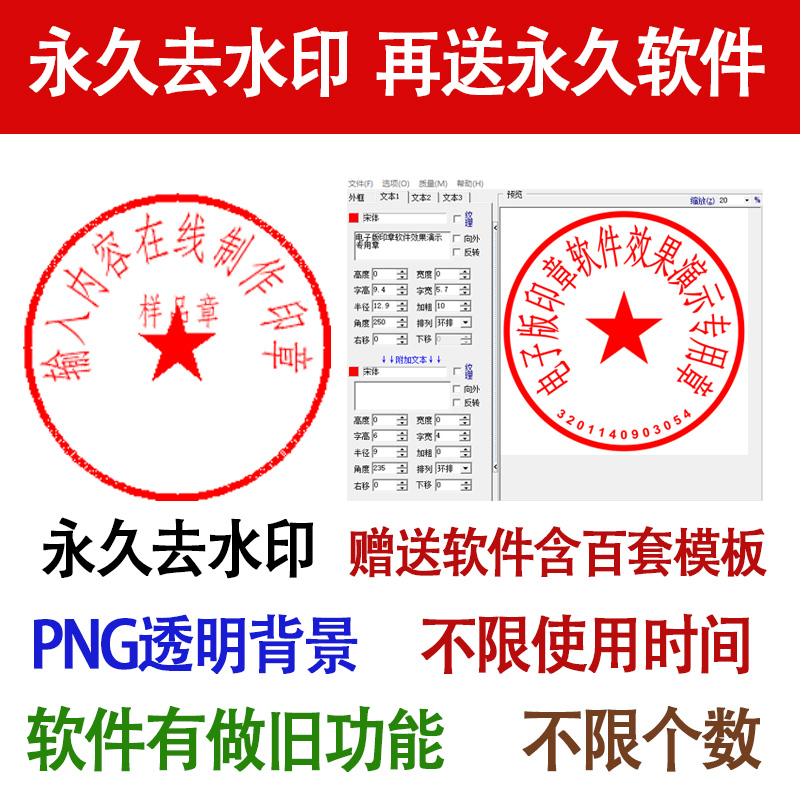 永久去水印 再送永久电子印章软件 含教程