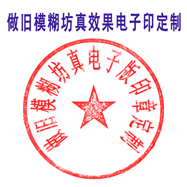 模糊做旧效果定制与效果演示